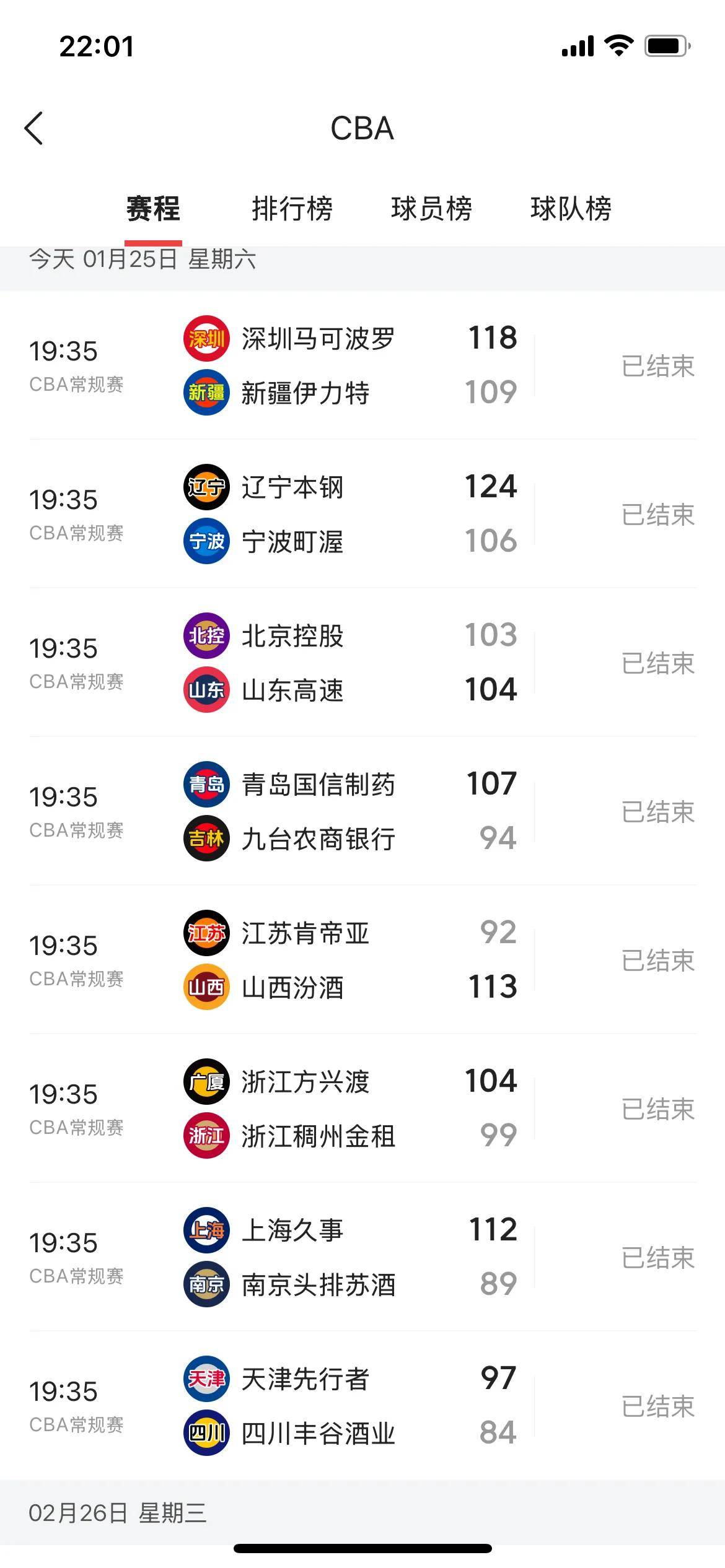 广厦队击败对手，升至积分榜前列的简单介绍